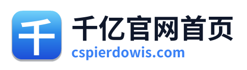 千亿官网首页 Logo